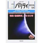 パリティ 2015年 04月号 [雑誌]