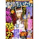 本当にあった悲惨な生いたち 2015年 05月号 [雑誌]
