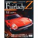 週刊日産フェアレディZ全国版 2015年 3/31号