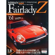 週刊日産フェアレディZ全国版 2015年 3/31号