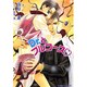 Dr.とフルコース(パレット文庫) [文庫]