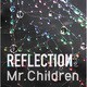 Mr.Children／REFLECTION{Drip}