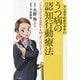 マンガでわかりやすいうつ病の認知行動療法―こころの力を活用する7つのステップ [単行本]