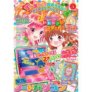なかよし 2015年 05月号 [雑誌]