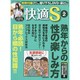 快適S VOL.2 [ムックその他]