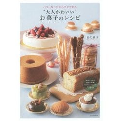 ヨドバシ.com - バターなしだからすぐできる