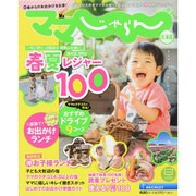 ママじゃらん北海道2015春夏 [ムックその他]