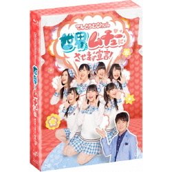 てんとうむChu!の世界をムチューにさせます宣言! Blu-ray BOX [Blu-ray Disc]