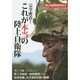 完全密着！ これが本当の陸上自衛隊 [ムックその他]