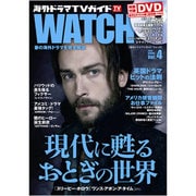 海外ドラマTVガイド WATCH Vol.4 2015 SPRING [ムックその他]