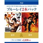 蛇拳 HDデジタル・リマスター版/酔拳 HDデジタル・リマスター版