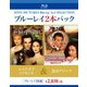 エイジ・オブ・イノセンス/恋はデジャ・ブ [Blu-ray Disc]