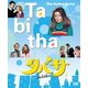 タバサ コンプリート BOX [DVD]