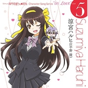 TVアニメ 長門有希ちゃんの消失 Character Song Series "in Love" case 5 Suzumiya Haruhi