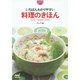 いちばんわかりやすい料理のきほん(マイナビ文庫) [文庫]