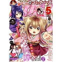 コミック BIRZ (バーズ) 2015年 05月号 [雑誌]