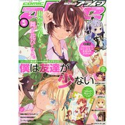 月刊 comic alive (コミックアライブ) 2015年 05月号 [雑誌]