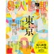 トラベル版婦人画報 2015年 05月号 [雑誌]