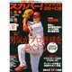 スカパー ！ TVガイド BS+CS 2015年 04月号 [雑誌]