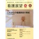 看護展望 2015年 04月号 [雑誌]