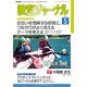 教育ジャーナル 2015年 05月号 [雑誌]