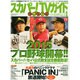 スカパー！TV (ティービー)  ガイド プレミアム 2015年 04月号 [雑誌]