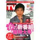 DIGITAL TV GUIDE (デジタル テレビ ガイド) 中部版 2015年 05月号 [雑誌]