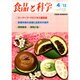 食品と科学 2015年 04月号 [雑誌]