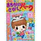 まちがいさがしパークmini 2015年 05月号 [雑誌]