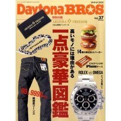 Daytona BROS (デイトナ・ブロス) 2015年 05月号 [雑誌]