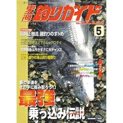 東海釣りガイド 2015年 05月号 [雑誌]