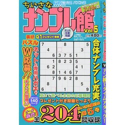 ちいさなナンプレ館 2015年 05月号 [雑誌]