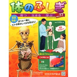 改訂版体のふしぎ 2015年 4/1号（77） [雑誌]