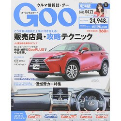 GOO 東海版 2015年 4/22号 [雑誌]
