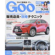 GOO 東海版 2015年 4/22号 [雑誌]