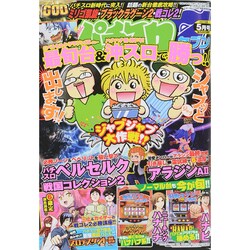 パチスロ 7 (セブン) 2015年 05月号 [雑誌]