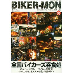 BIKER - MON (バイカーモン) 2015年 05月号 [雑誌]