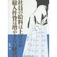 社員の給料は上げるが総人件費は増やさない経営 [単行本]