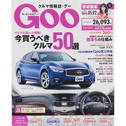 GOO首都圏版 2015年 5/2号 [雑誌]