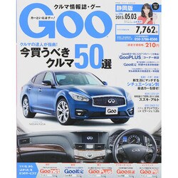 GOO 静岡版 2015年 5/3号 [雑誌]