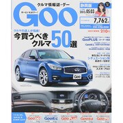 GOO 静岡版 2015年 5/3号 [雑誌]