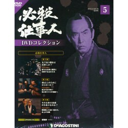 静岡版必殺仕事人DVDコレクション 2015年 4/28号 [雑誌]