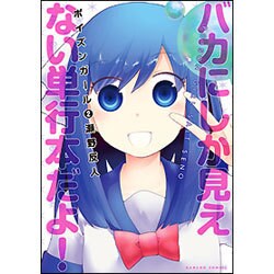 ポイズンガール 2（バンブー・コミックス） [コミック]