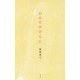 心のてのひらに [単行本]