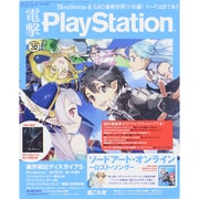 電撃 PlayStation (プレイステーション) 2015年 4/9号 [雑誌]