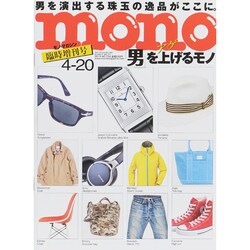 増刊 モノマガジン 2015年 4/20号 [雑誌]