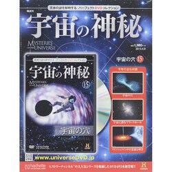 隔週刊 宇宙の神秘 2015年 4/8号 [雑誌]
