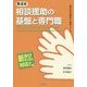 相談援助の基盤と専門職―新カリキュラム対応 第4版 (現代の社会福祉士養成シリーズ) [全集叢書]