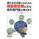 頼れる主治医になるための高齢者診療のコツを各科専門医が教えま [単行本]