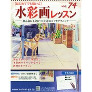 水彩画レッスン 2015年 4/8号 [雑誌]